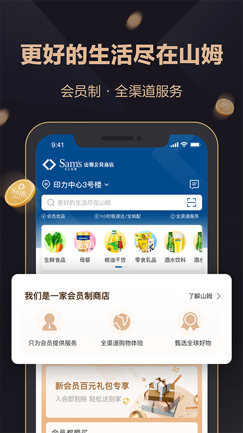 山姆会员店app最新版截图4