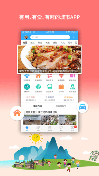 桂林生活网app截图1