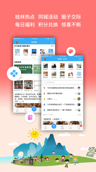 桂林生活网app截图2