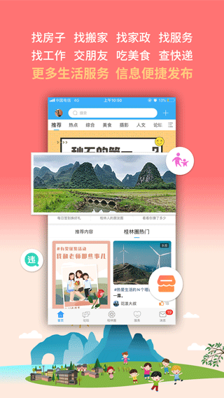 桂林生活网app截图3