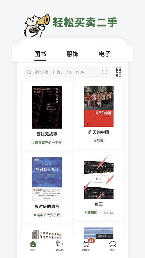 多抓鱼app截图1