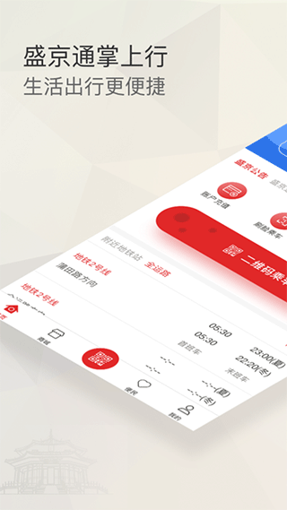 盛京通app截图1