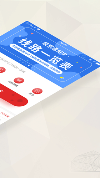 盛京通app截图2