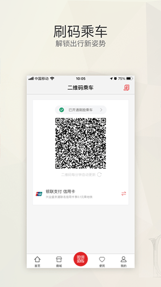 盛京通app截图3
