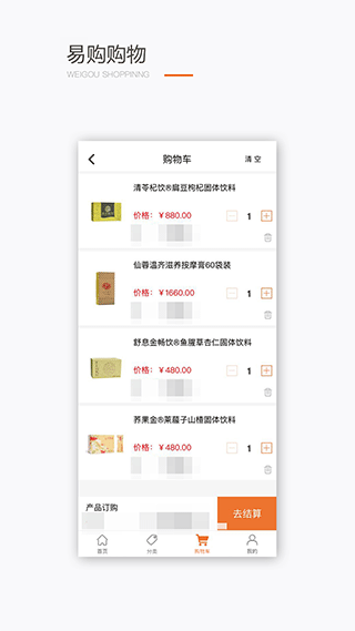 圣原易购app截图2