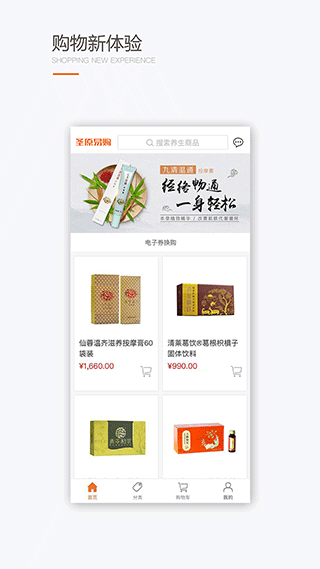 圣原易购app截图3