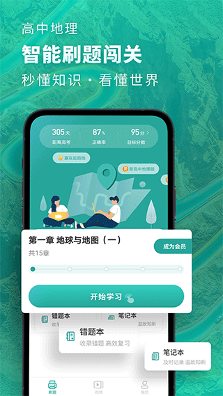 高中地理app截图1