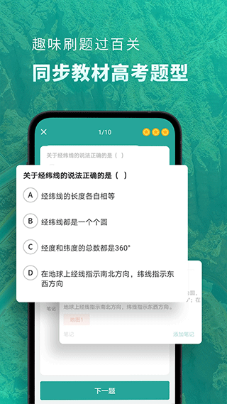 高中地理app截图2