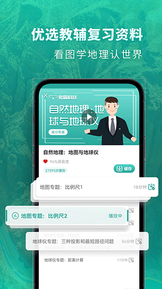 高中地理app截图3