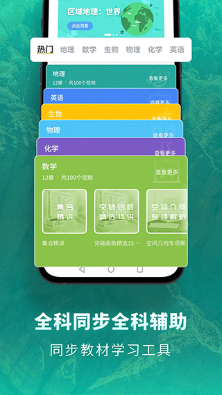 高中地理app截图4