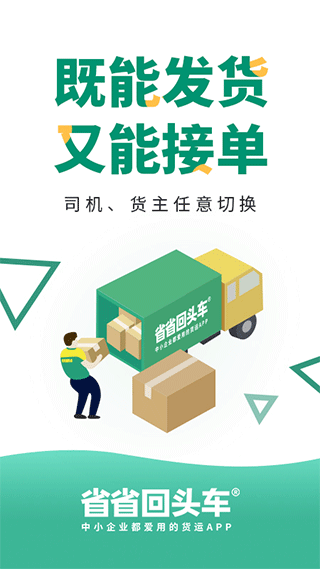 省省回头车app(改名为省省)截图1