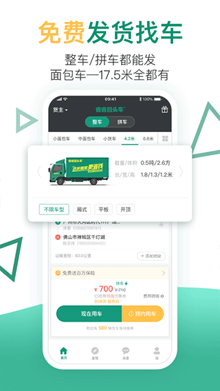 省省回头车app(改名为省省)截图2