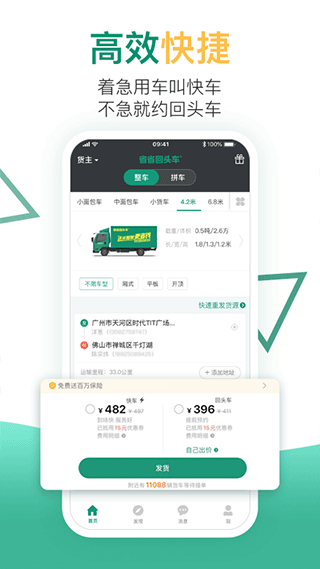 省省回头车app(改名为省省)截图3