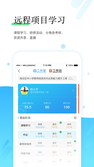 师学宝app(原名研学通)截图1