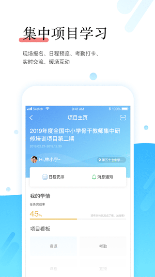 师学宝app(原名研学通)截图2