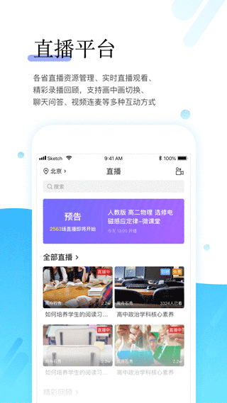 师学宝app(原名研学通)截图3