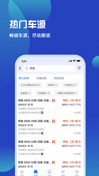车商猫app截图2