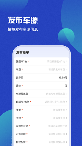 车商猫app截图3
