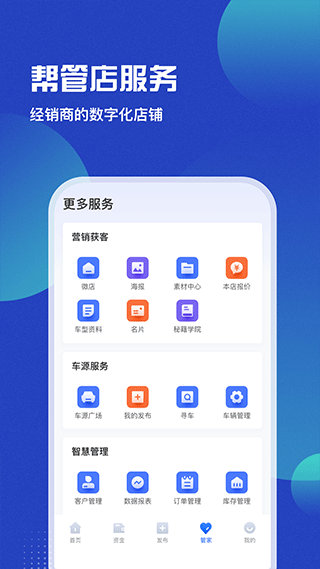 车商猫app截图4
