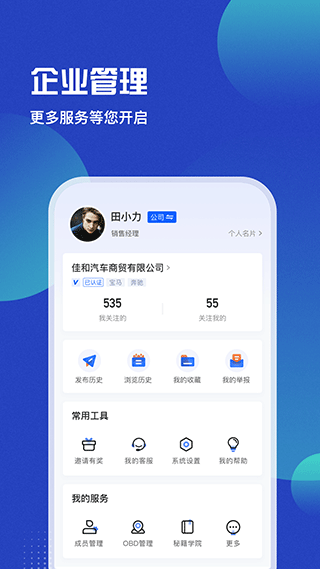 车商猫app截图5