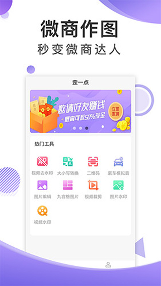 歪一点app截图4