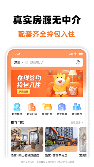 泊寓app截图1