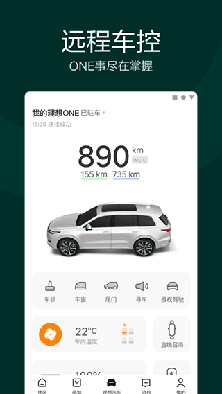 理想汽车官方app截图2