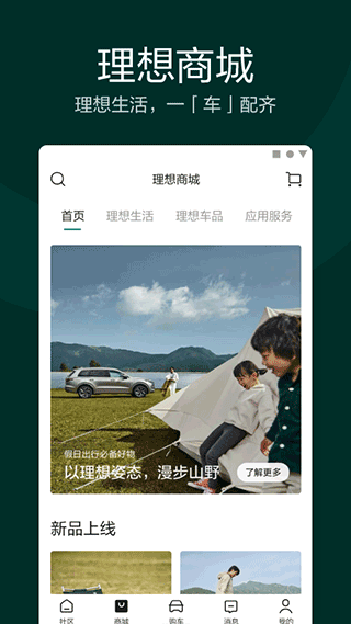 理想汽车官方app截图3