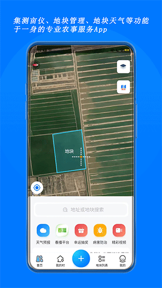 测亩宝手机安卓版截图1