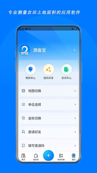 测亩宝手机安卓版截图4