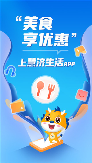 慧济生活app截图4