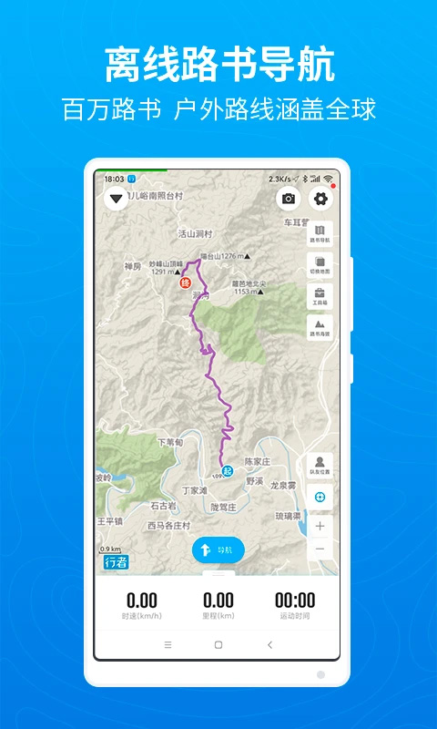 行者骑行app截图1