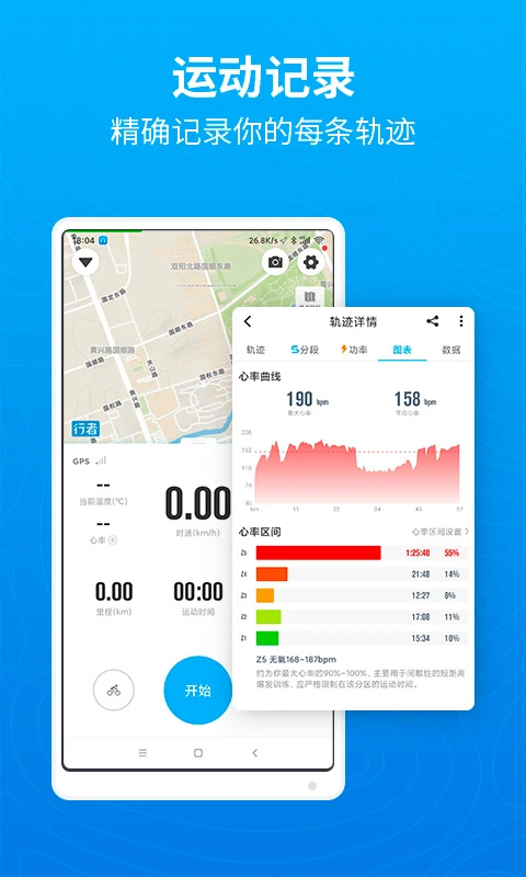 行者骑行app截图5