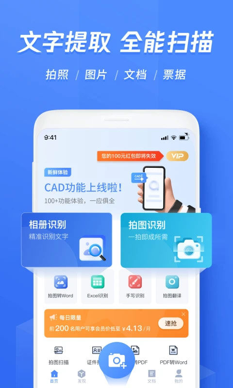 迅捷ocr文字识别软件手机版截图1