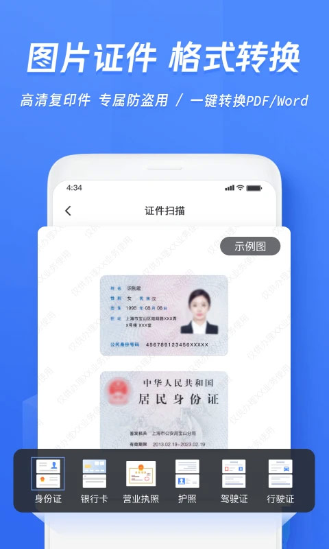 迅捷ocr文字识别软件手机版截图2