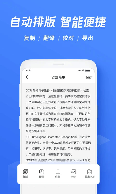 迅捷ocr文字识别软件手机版截图3