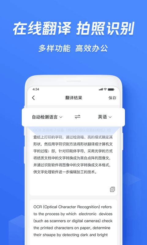 迅捷ocr文字识别软件手机版截图4