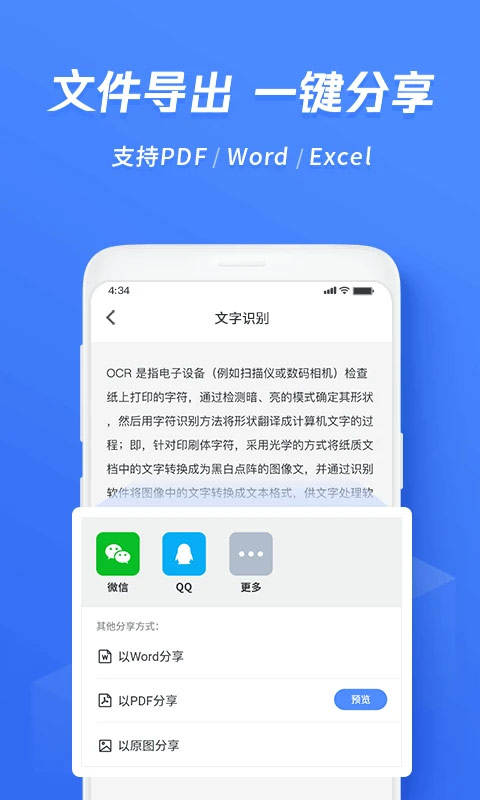 迅捷ocr文字识别软件手机版截图5
