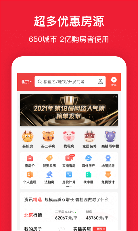 房天下app截图1