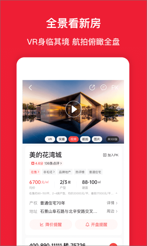 房天下app截图2