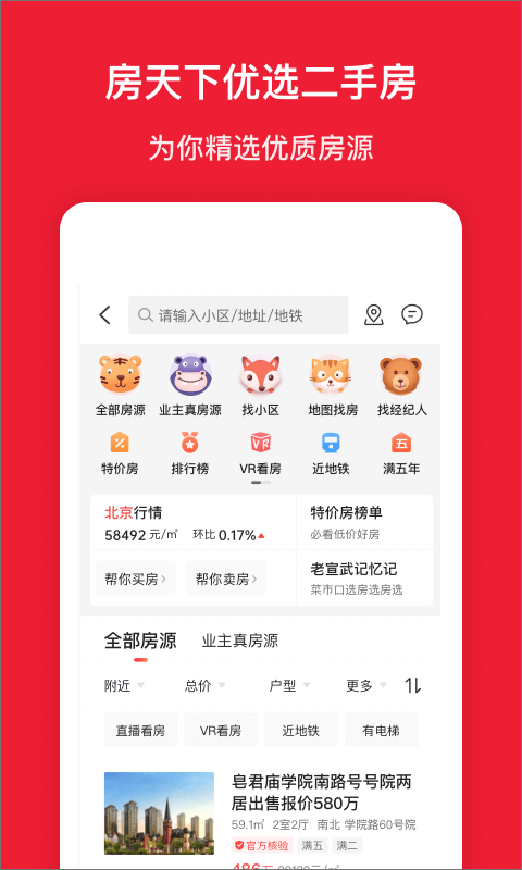 房天下app截图3