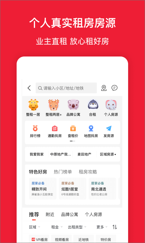 房天下app截图4
