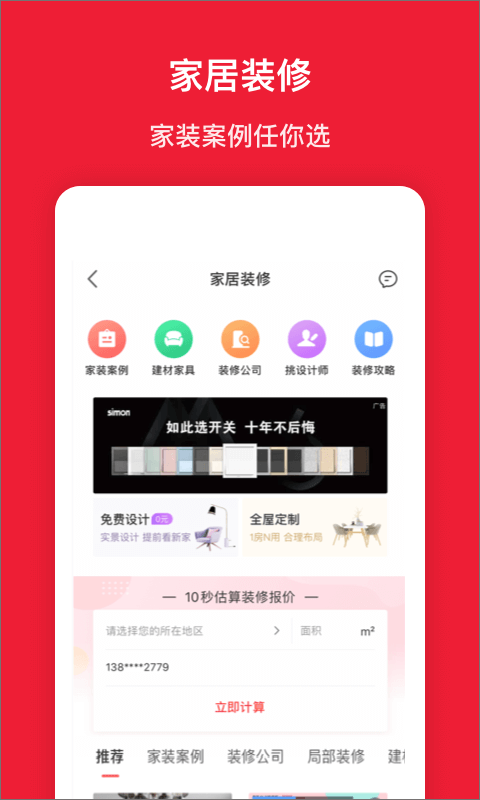 房天下app截图5