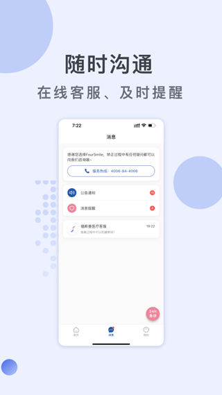 福斯曼app截图2
