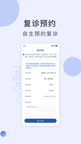 福斯曼app截图3