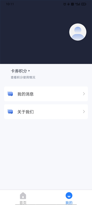 福建高速app(原闽通宝)截图2