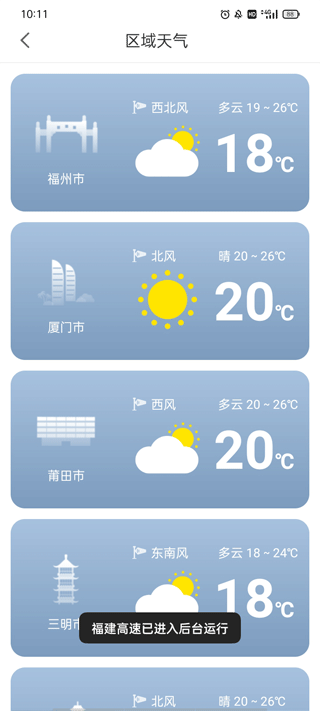 福建高速app(原闽通宝)截图4