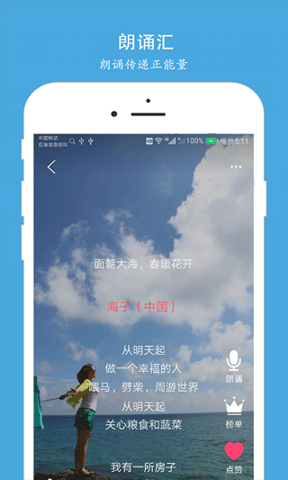朗诵汇app截图1