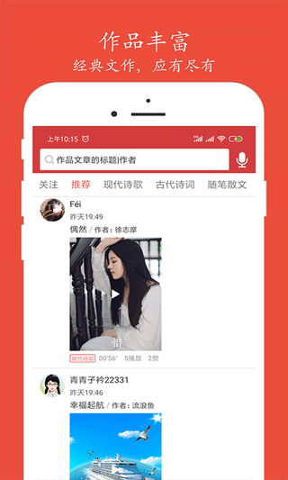 朗诵汇app截图2