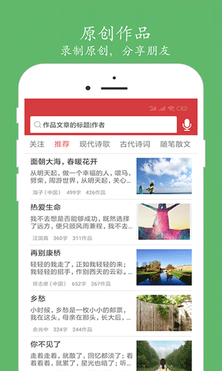 朗诵汇app截图3